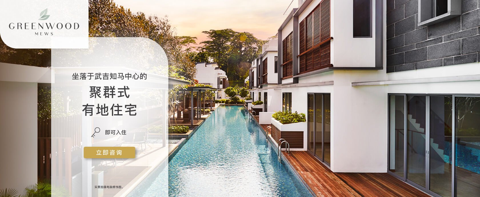 greenwood mews residences
