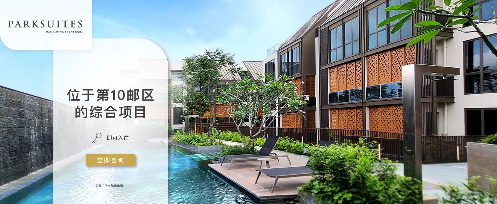 parksuites at district 10